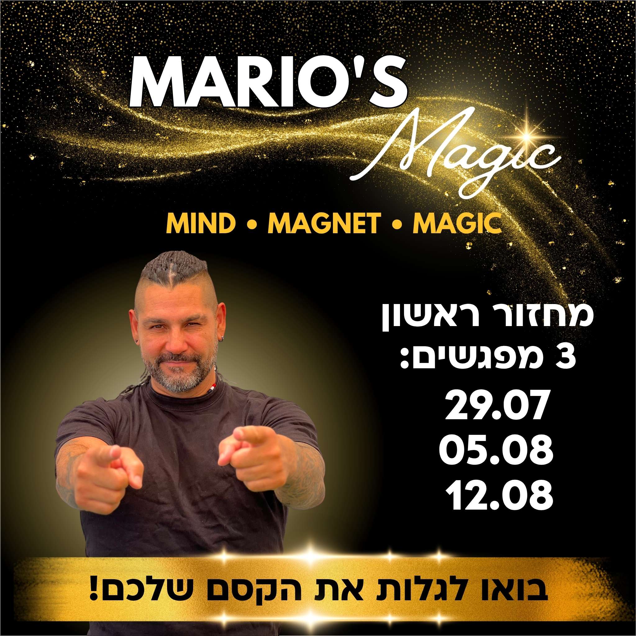 MARIO'S MAGIC מחזור ראשון - קורס