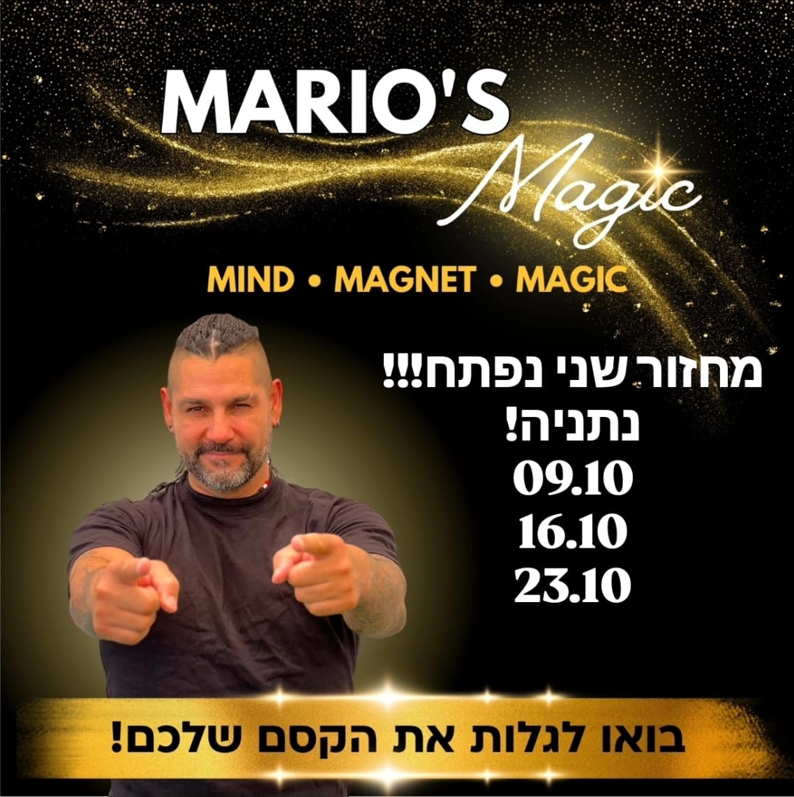 MARIO'S MAGIC קורס -נתניה