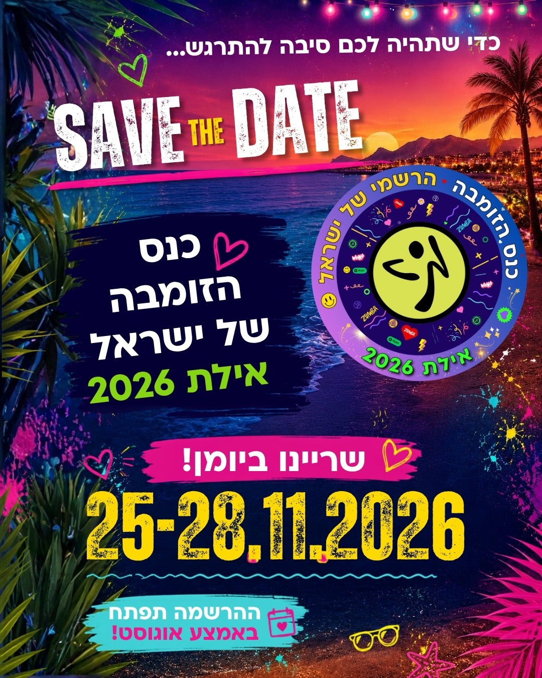 כנס הזומבה באילת נובמבר 2026!
